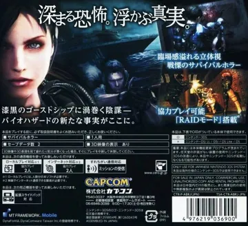 Biohazard - Revelations (South Korea) box cover back